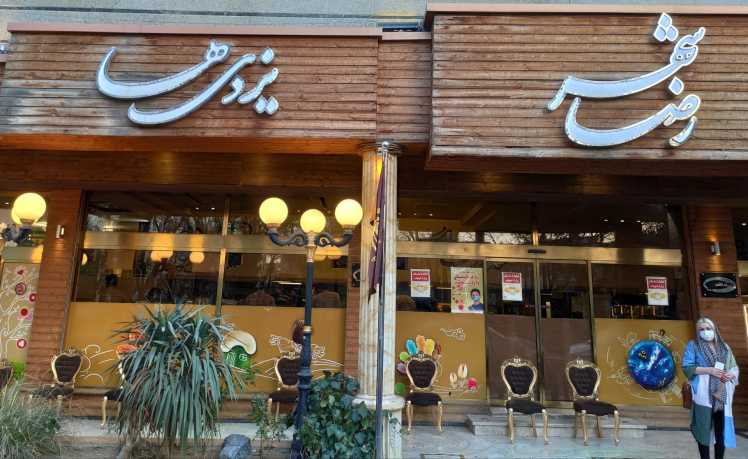 قنادی یزدیها مشهد؛ طعمی اصیل از دل تاریخ